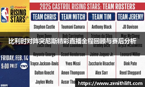 比利时对阵突尼斯精彩直播全程回顾与赛后分析